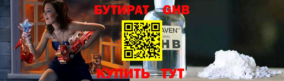 БУТИРАТ GHB  Вход с VPN  Бутират  Кострома 