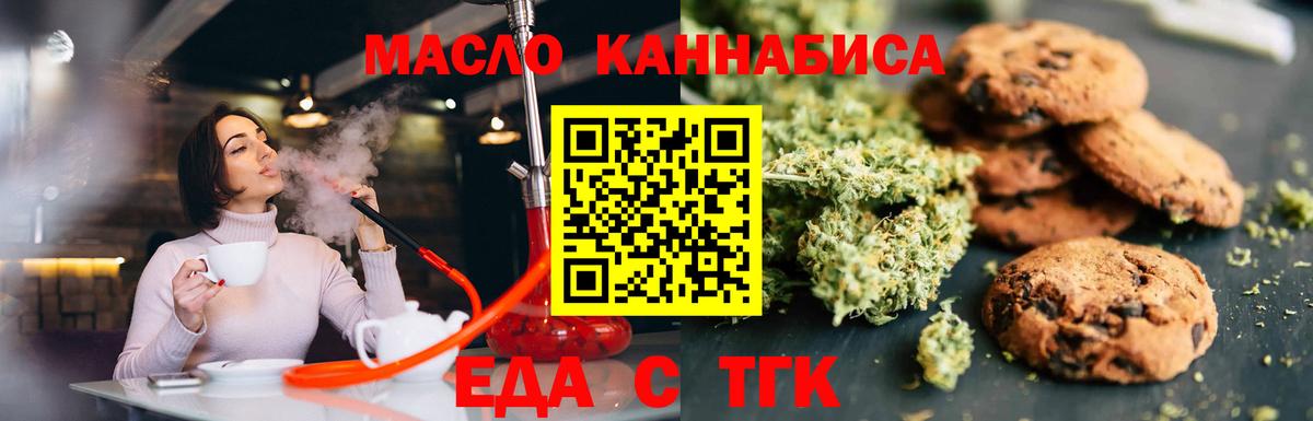Печенье с ТГК марихуана  Вход с VPN  Кострома 