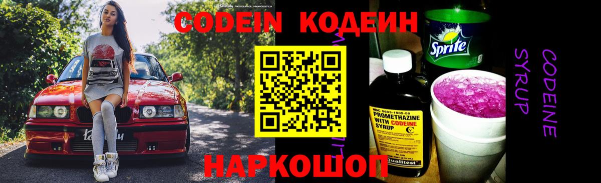 Кострома  Codein напиток Lean (лин)  Вход с VPN  Codein напиток Lean (лин) 