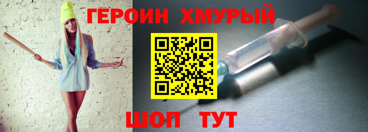 Героин VHQ Кострома