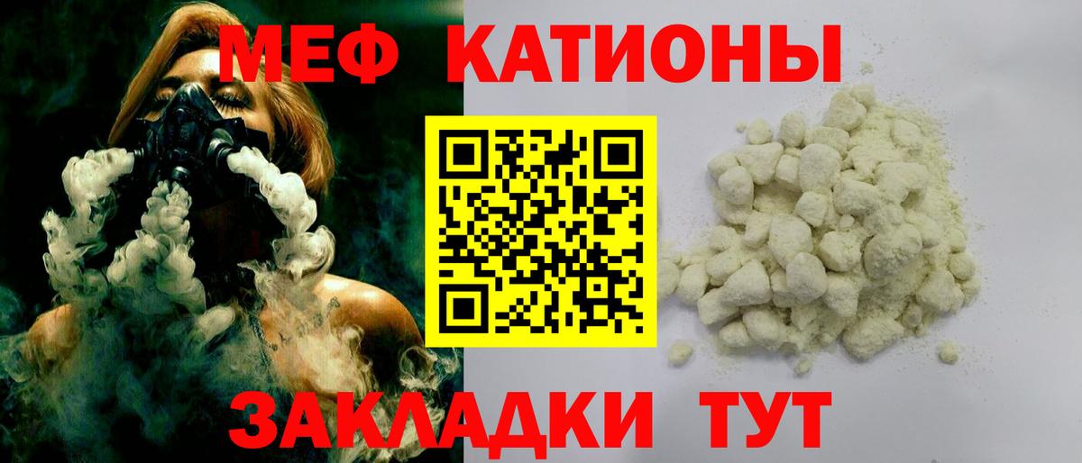 Мефедрон кристаллы Кострома